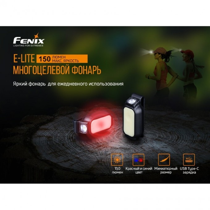 Фонарь FENIX черный E-LITE Фонарь FENIX черный E-LITE